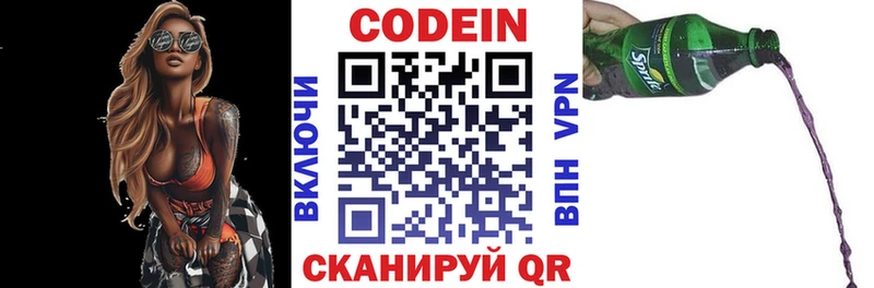 Codein Purple Drank  Купить где  Саратов 